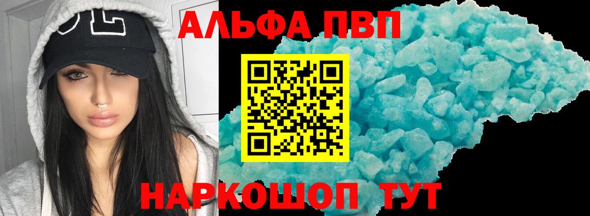 A-PVP VHQ Пенза