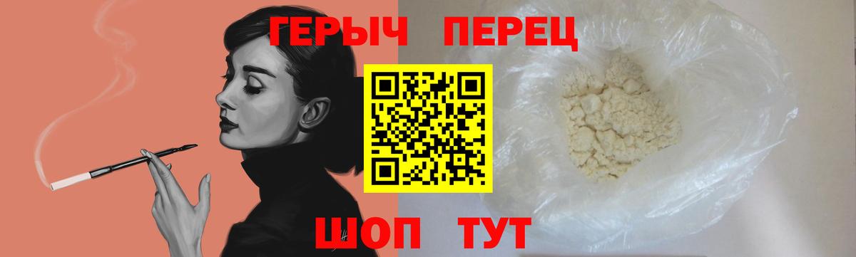 Героин хмурый Пенза