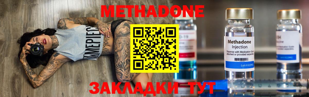МЕТАДОН мёд Пенза